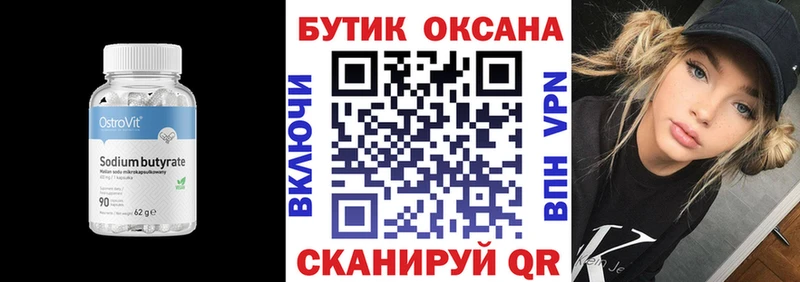 БУТИРАТ оксибутират  как найти наркотики  hydra ссылка  Белый 